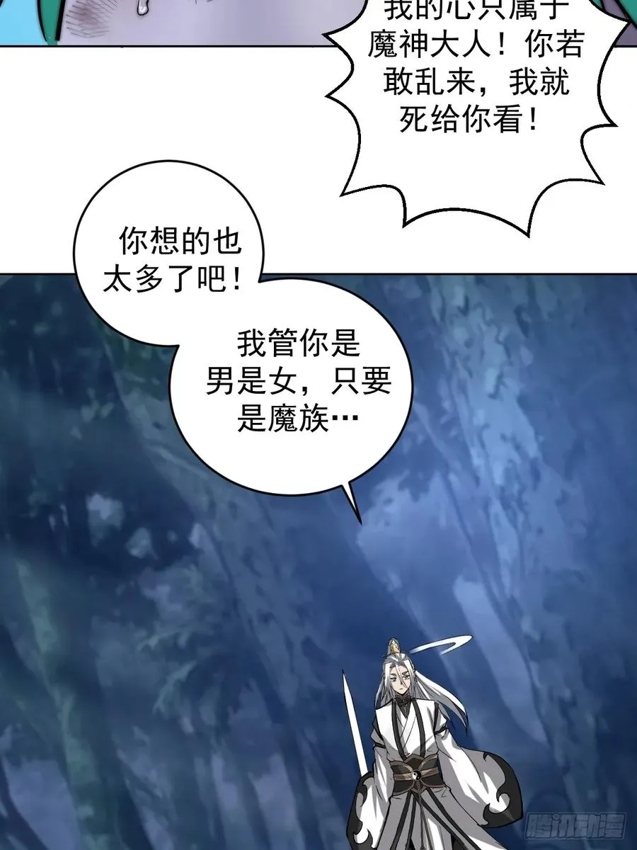 第26话：流光星陨 第41页