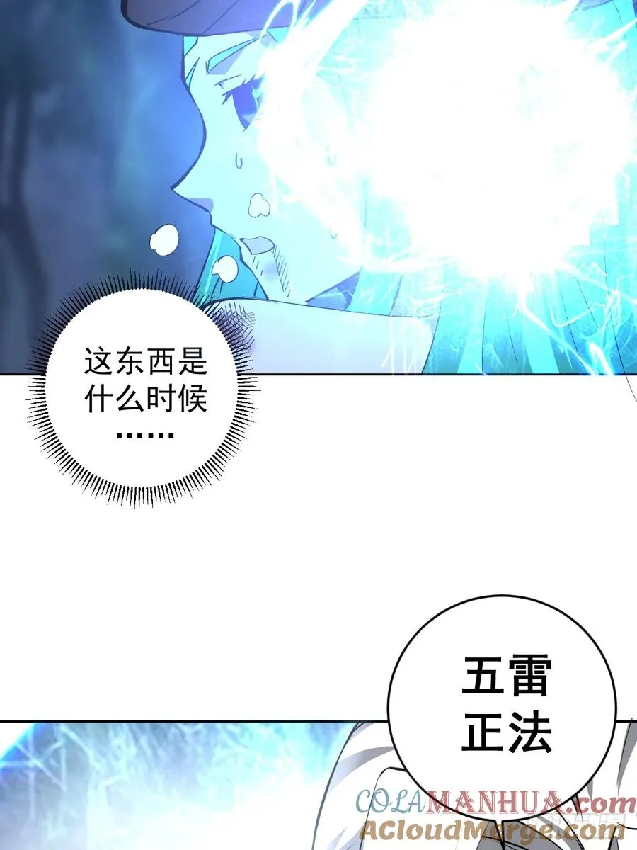第26话：流光星陨 第43页