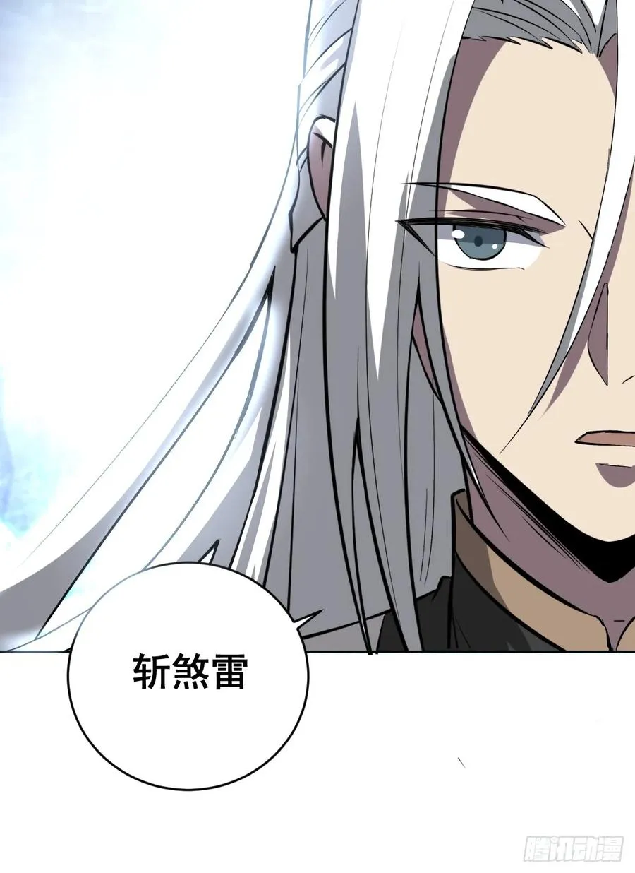 第26话：流光星陨 第44页