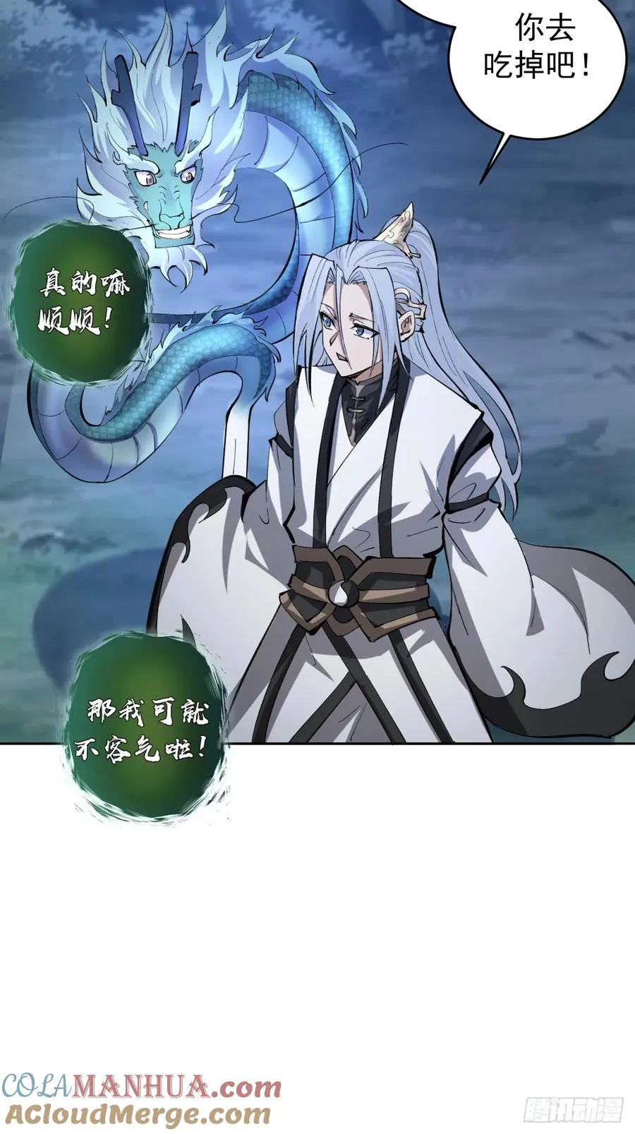 第26话：流光星陨 第49页
