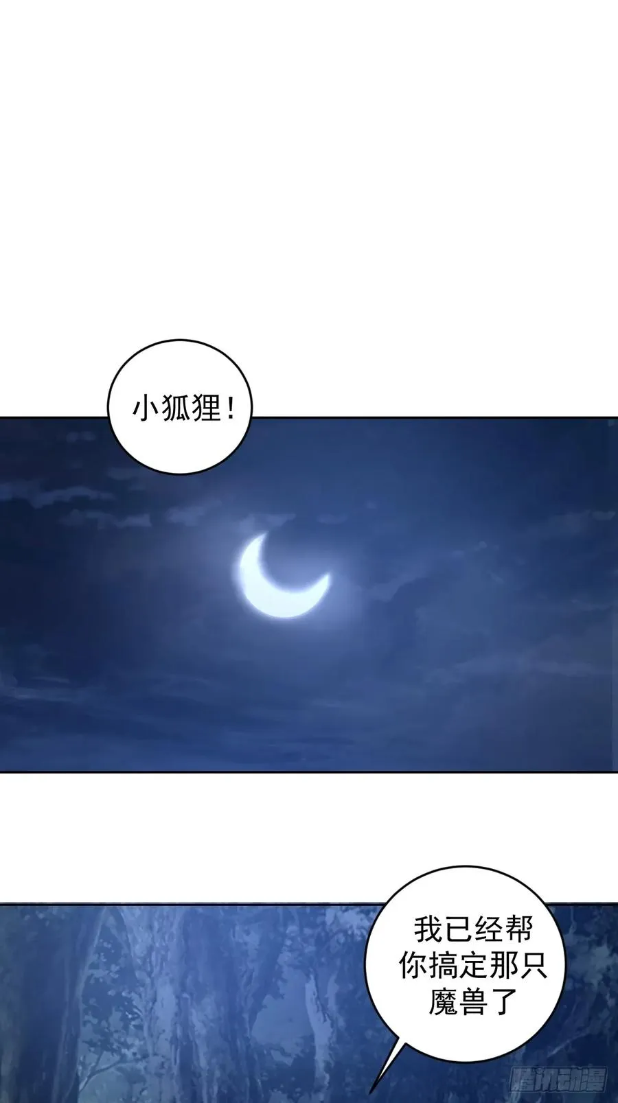 第26话：流光星陨 第50页