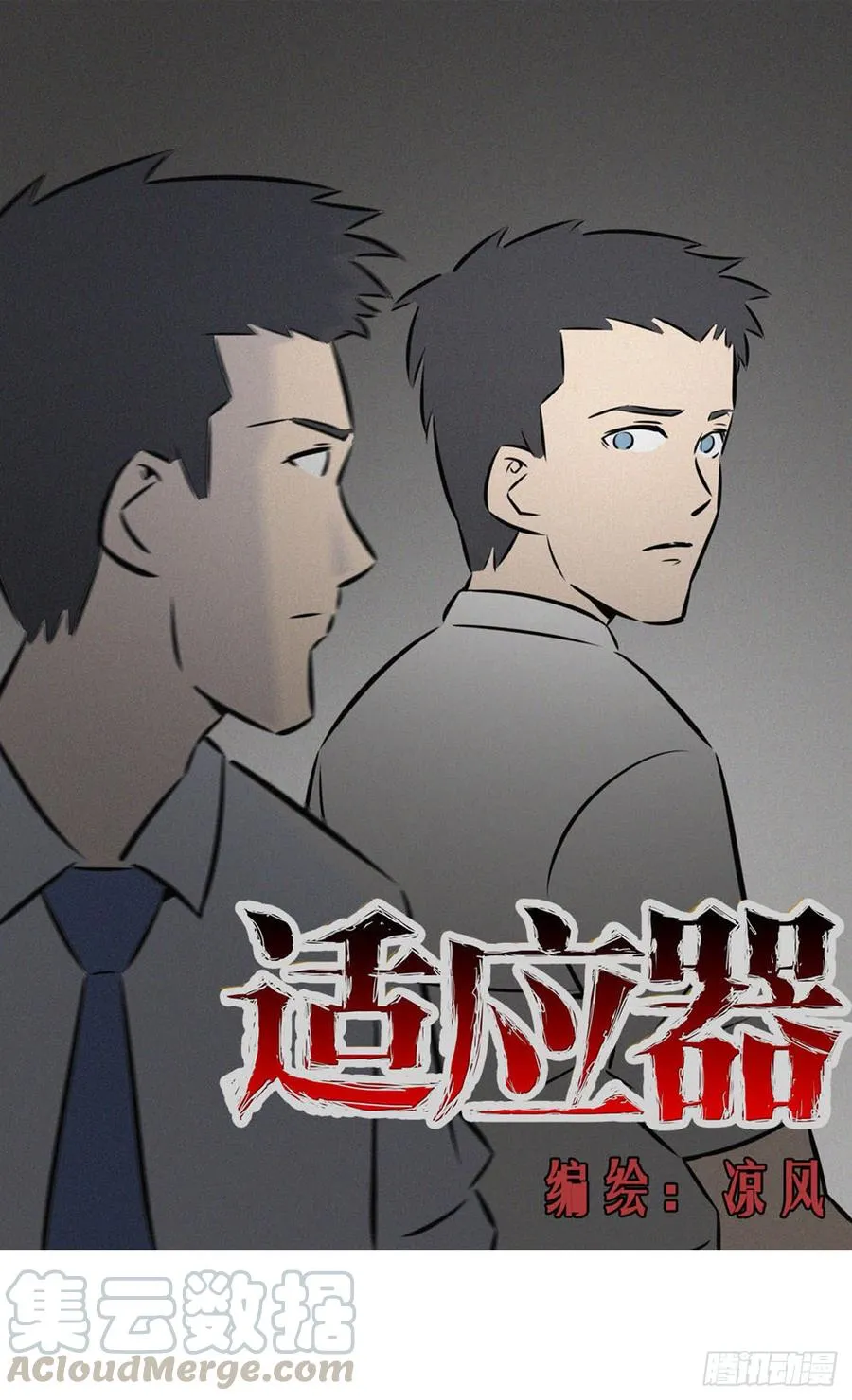 潜入 第1页