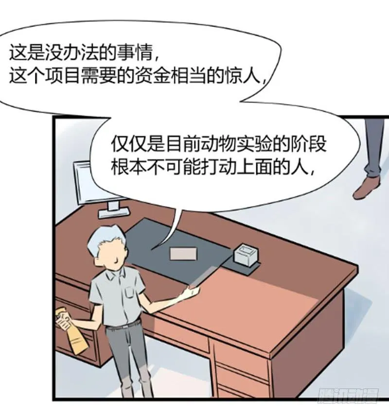 拒绝！ 第28页