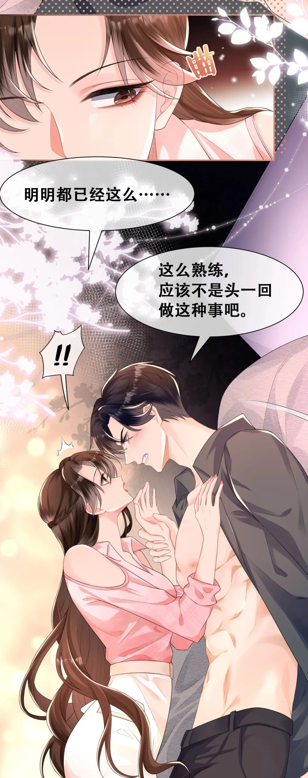 011 我真是自找麻烦 第9页