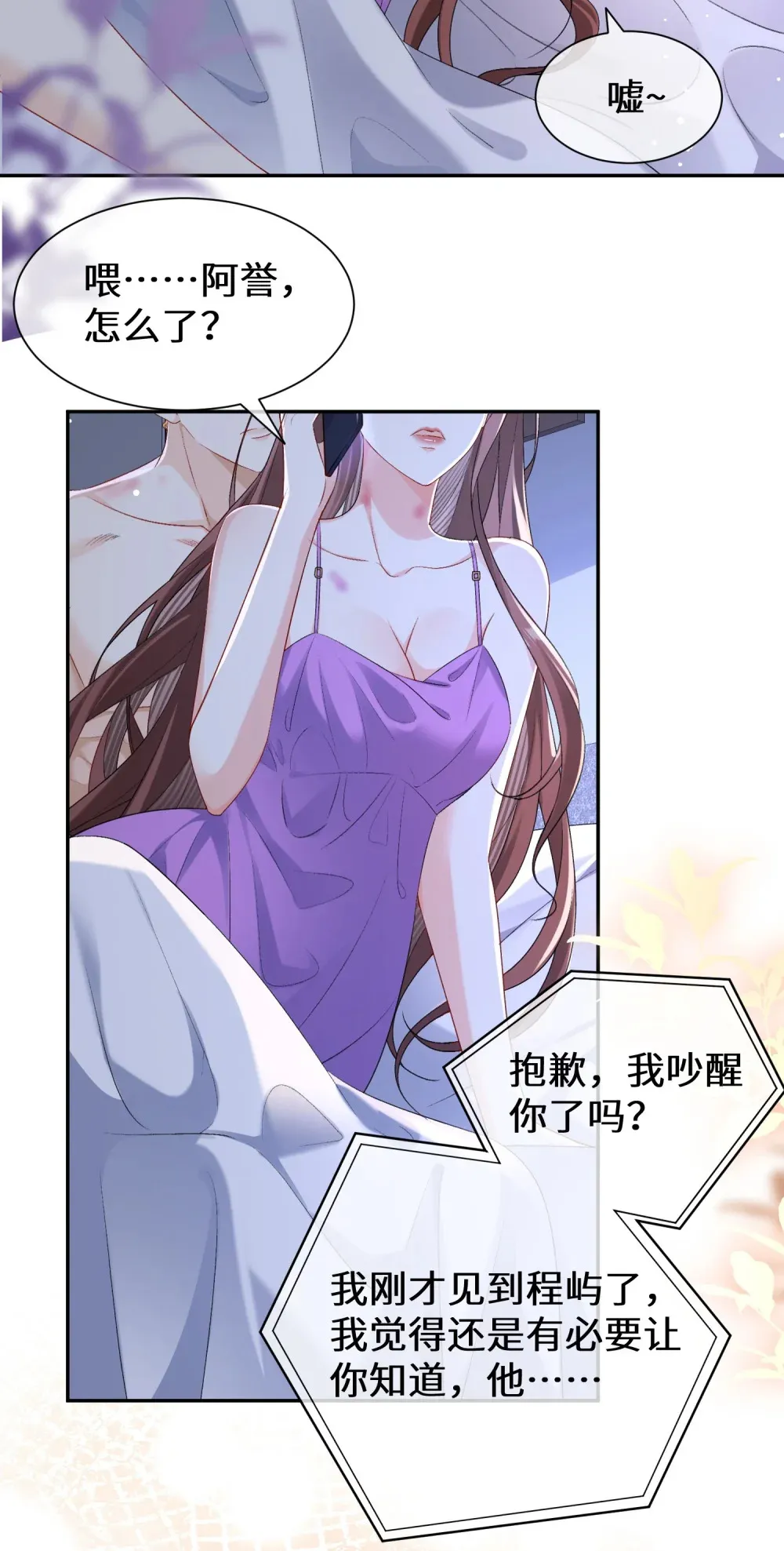 016 我有别的男人了 第13页