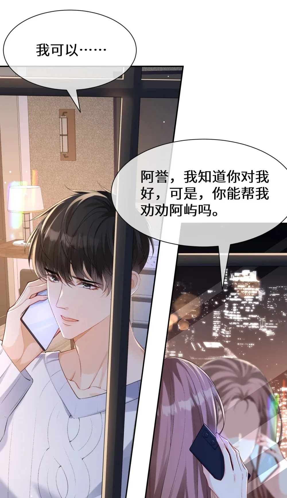 016 我有别的男人了 第16页