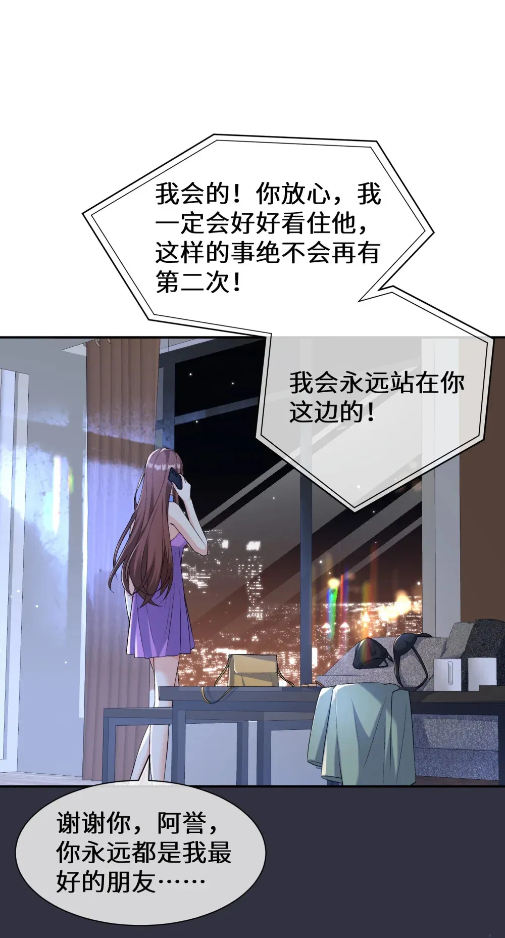 016 我有别的男人了 第18页