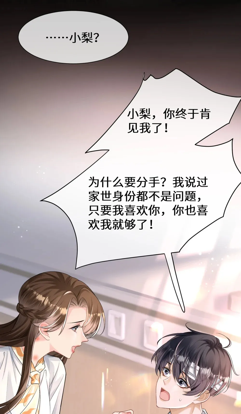 016 我有别的男人了 第33页
