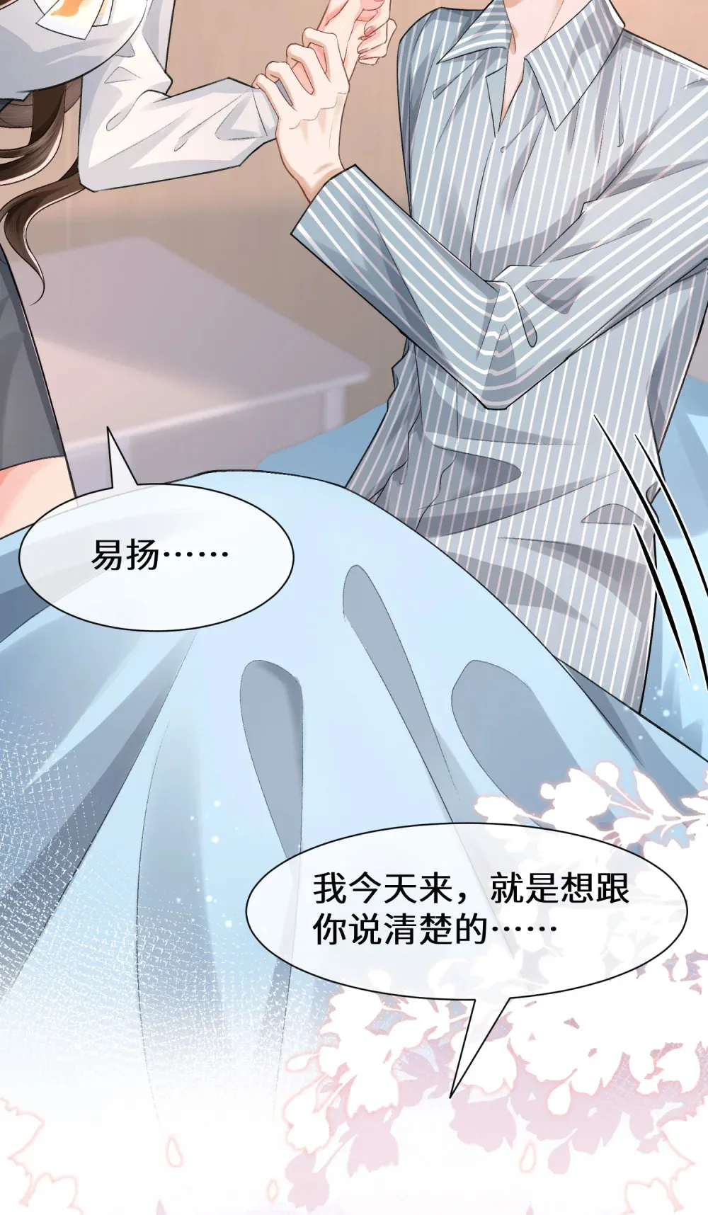 016 我有别的男人了 第34页