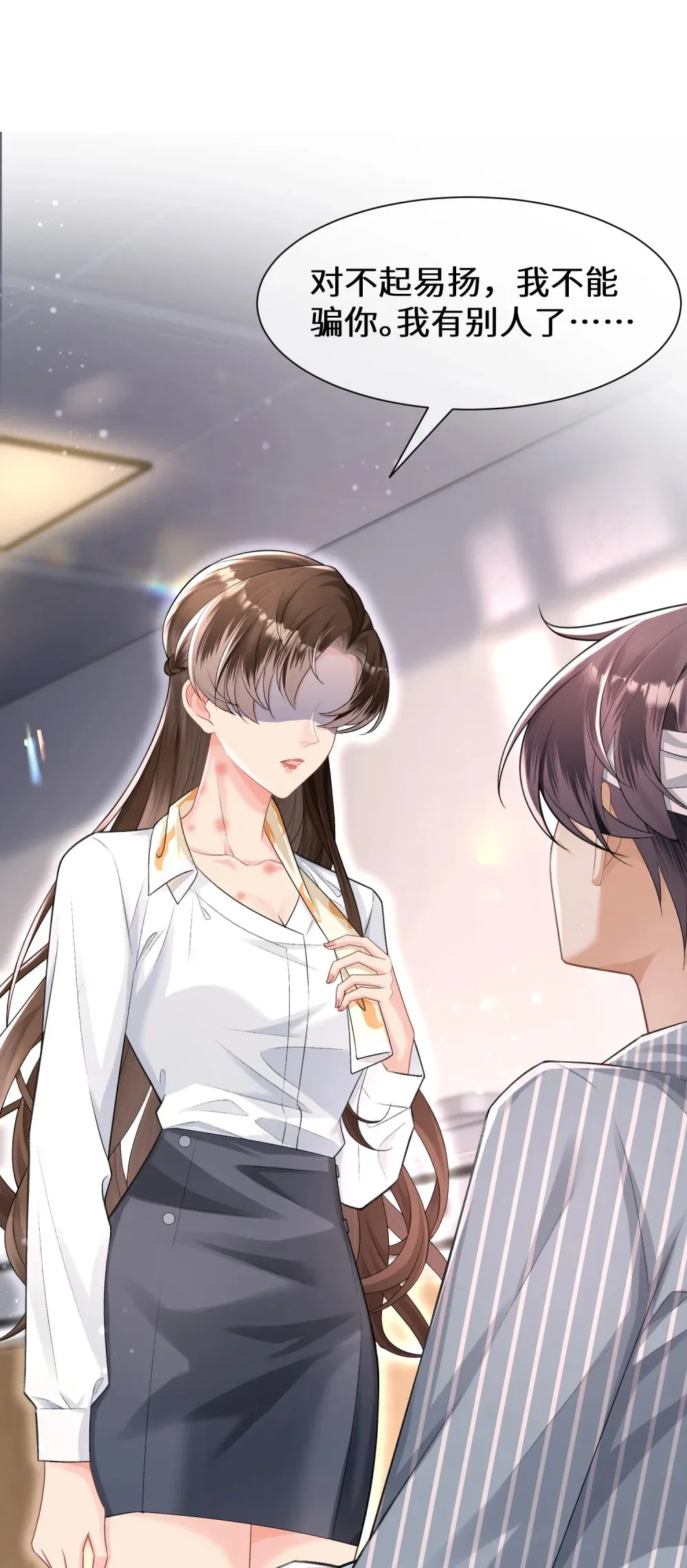 016 我有别的男人了 第38页