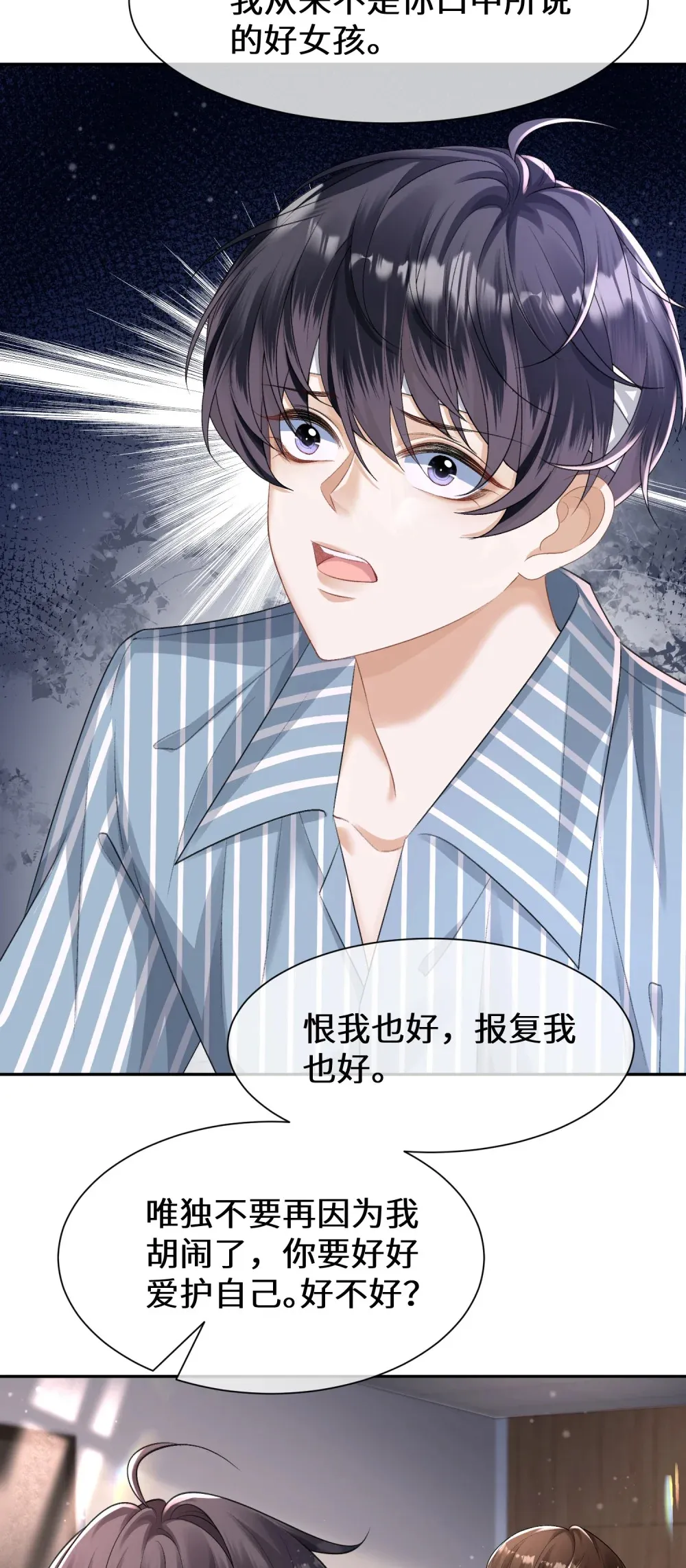 016 我有别的男人了 第40页
