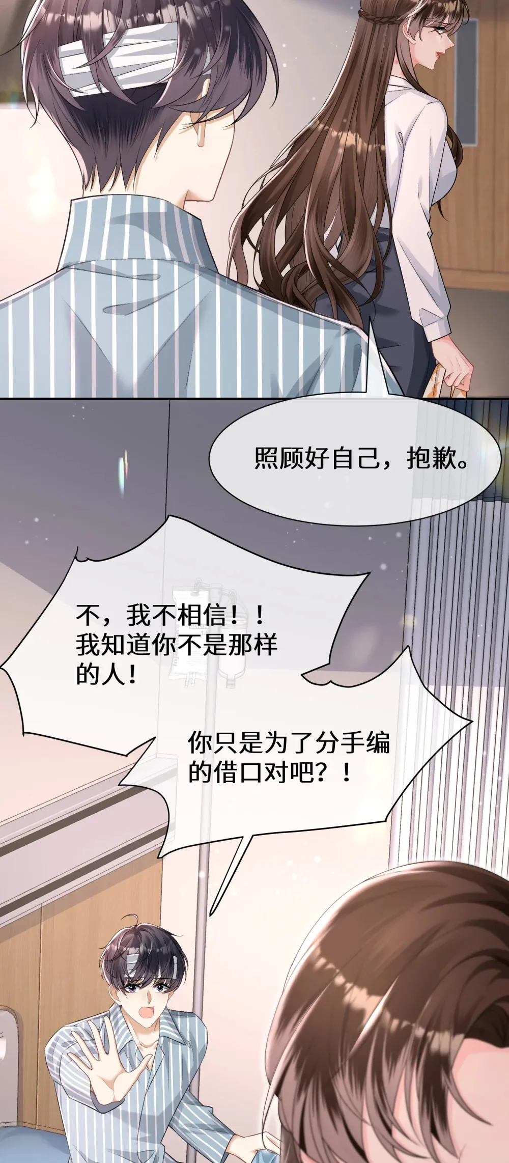 016 我有别的男人了 第41页