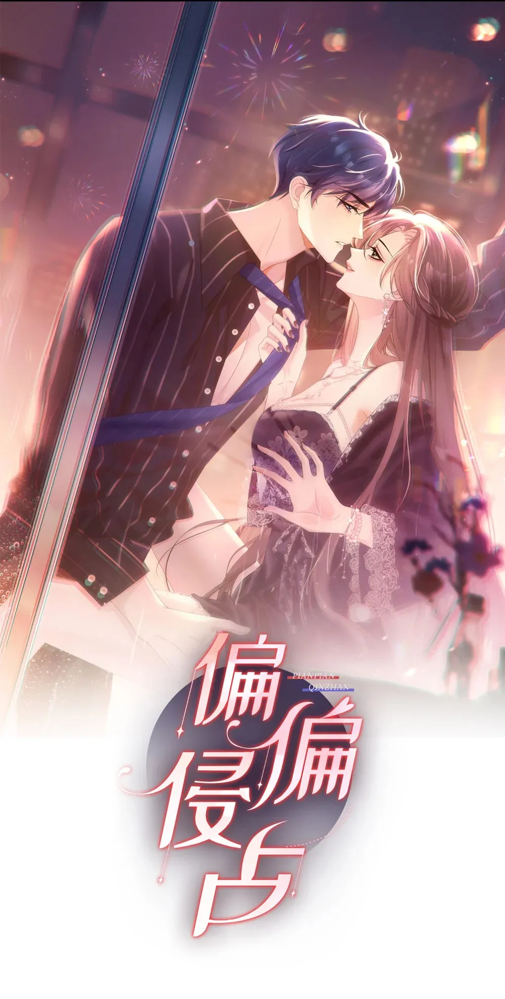 025 她被带走了？！ 第1页