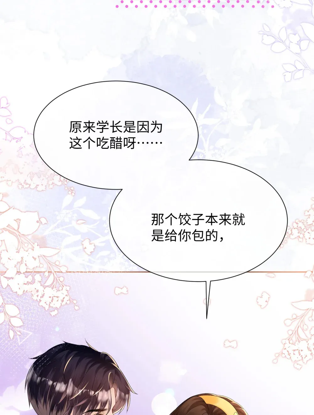 033 噩梦般的不速之客 第12页