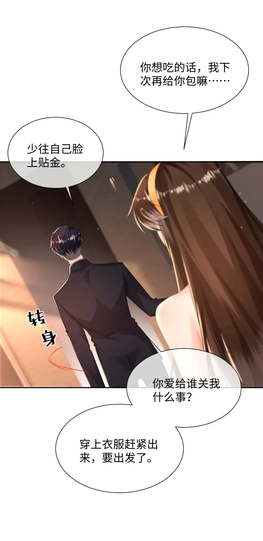 033 噩梦般的不速之客 第14页