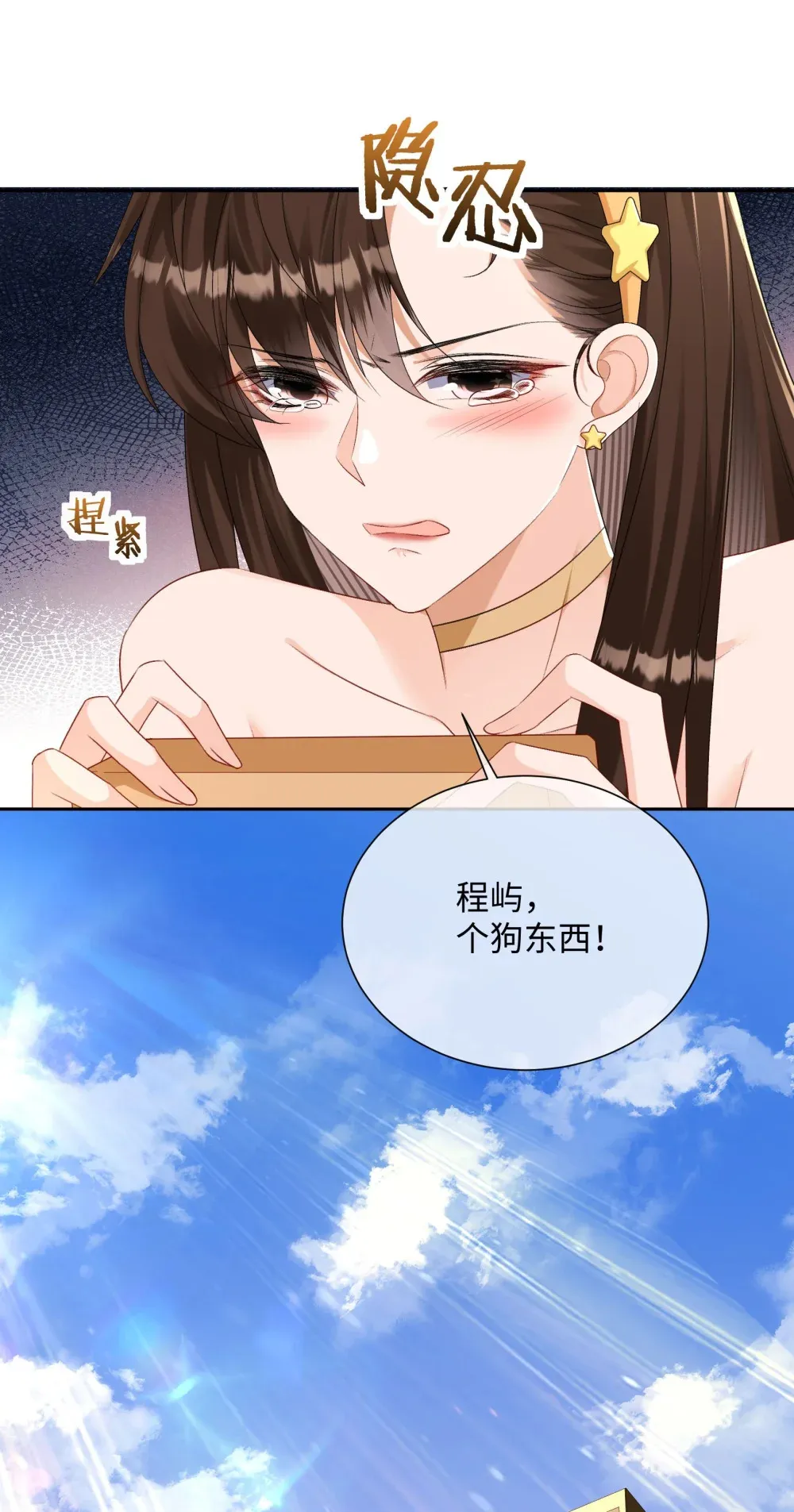 033 噩梦般的不速之客 第18页