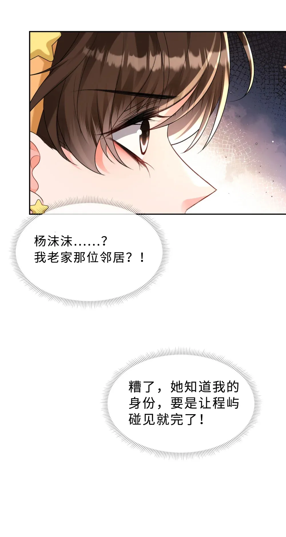 033 噩梦般的不速之客 第34页