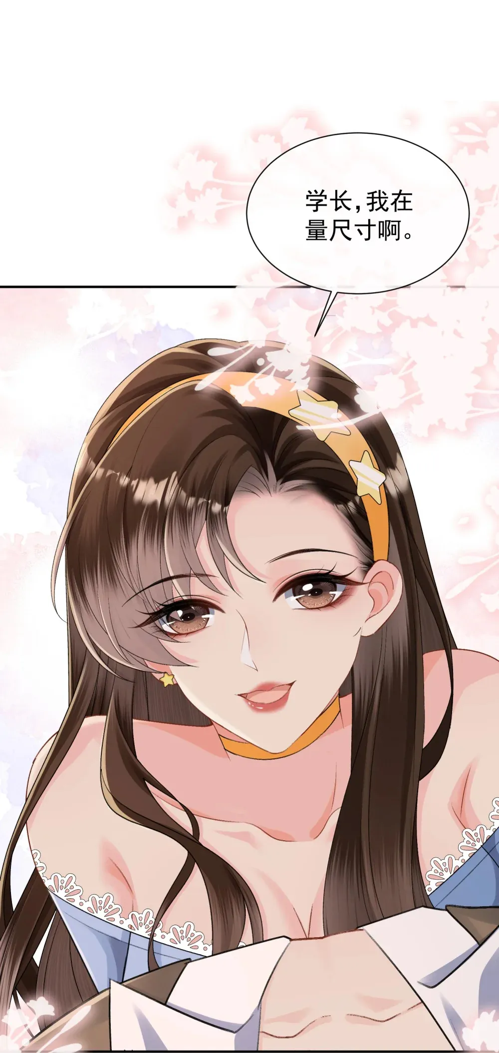 036 小梨进过他的浴室？！ 第7页