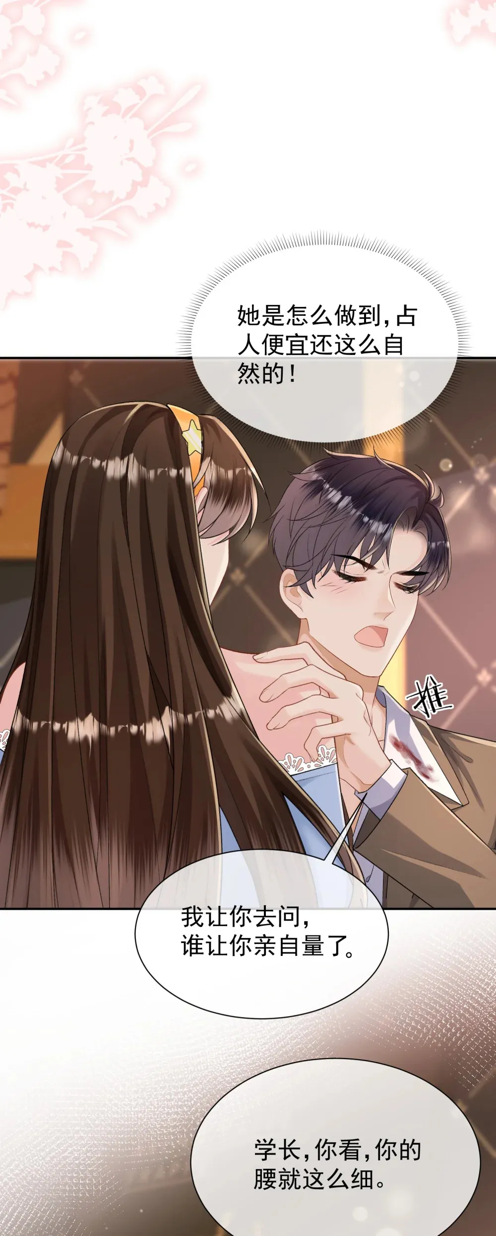 036 小梨进过他的浴室？！ 第8页