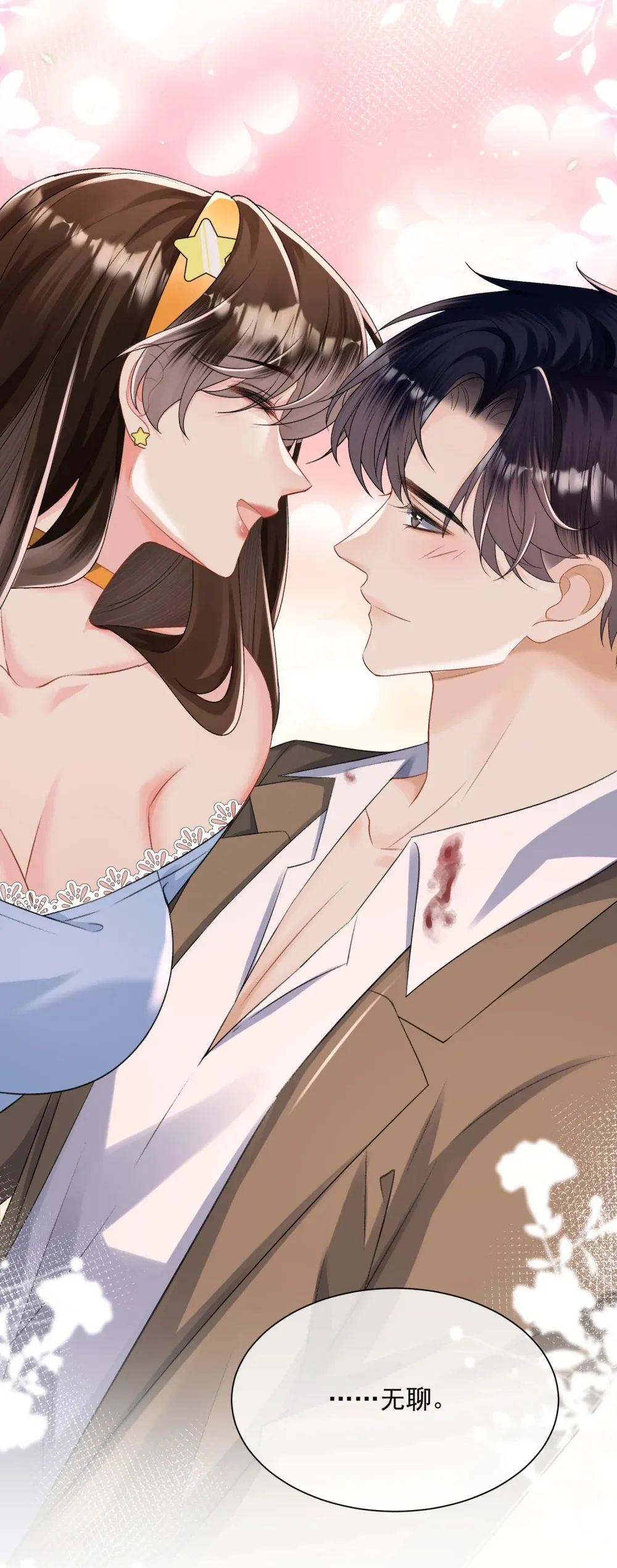 036 小梨进过他的浴室？！ 第10页