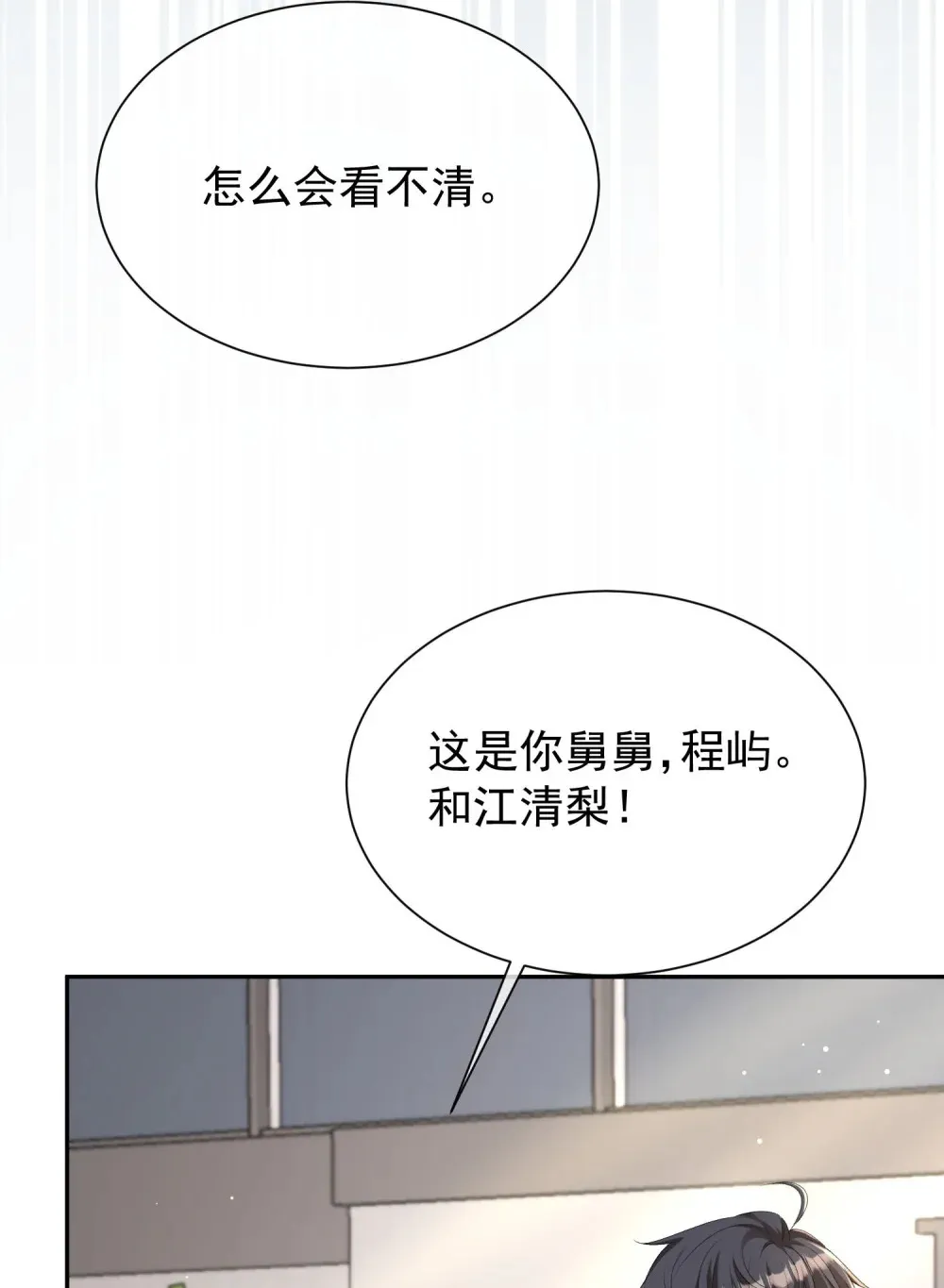 036 小梨进过他的浴室？！ 第16页