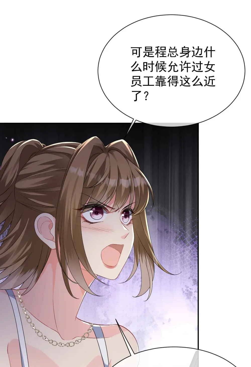 036 小梨进过他的浴室？！ 第19页