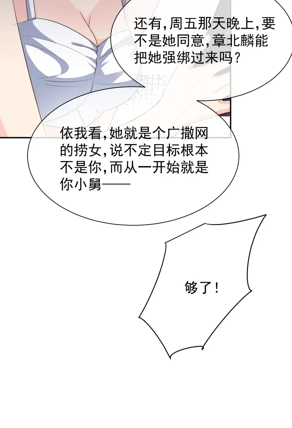 036 小梨进过他的浴室？！ 第20页