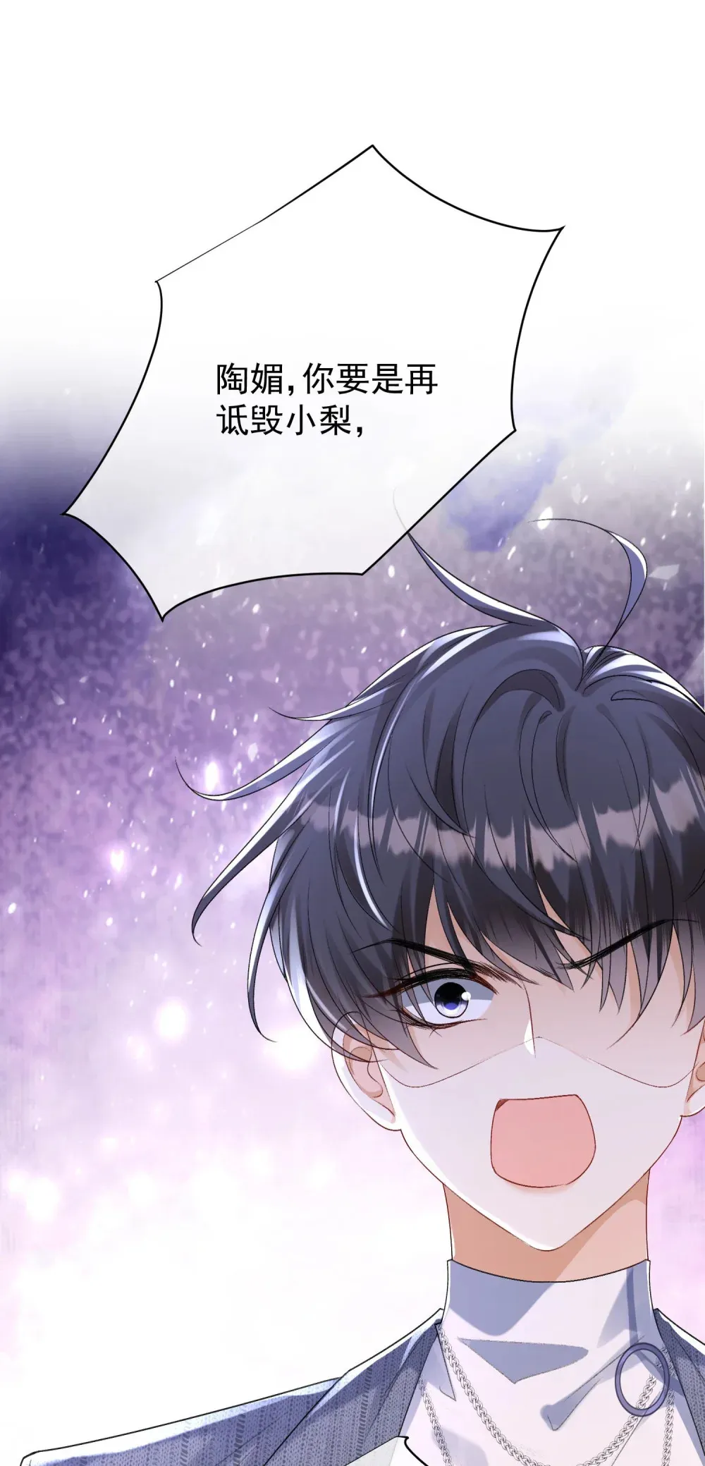 036 小梨进过他的浴室？！ 第21页