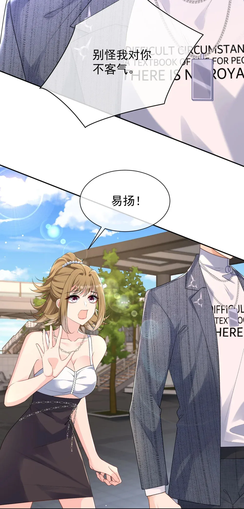 036 小梨进过他的浴室？！ 第22页