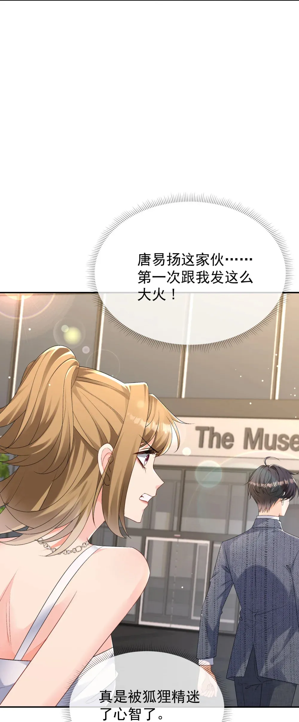 036 小梨进过他的浴室？！ 第23页