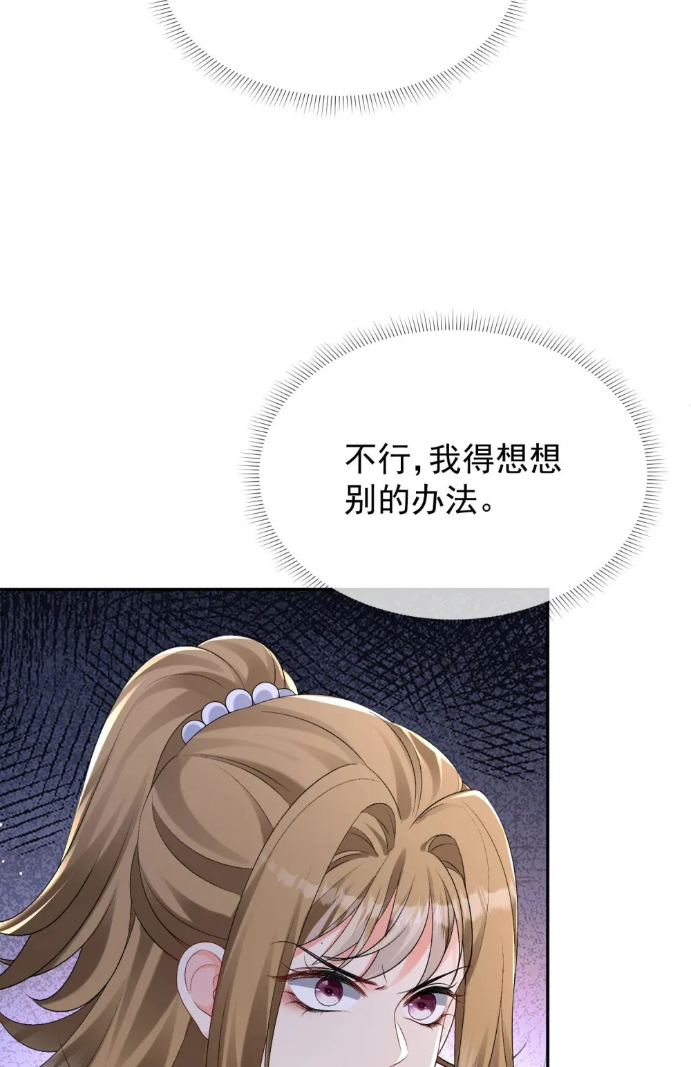 036 小梨进过他的浴室？！ 第24页