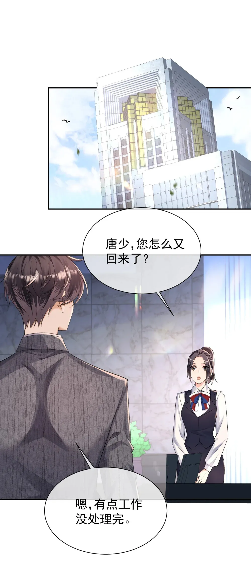 036 小梨进过他的浴室？！ 第28页