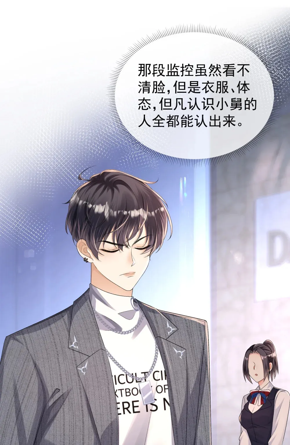 036 小梨进过他的浴室？！ 第29页