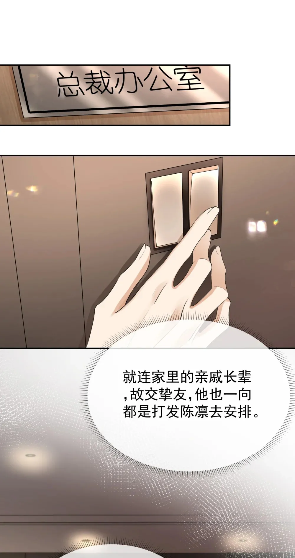 036 小梨进过他的浴室？！ 第31页