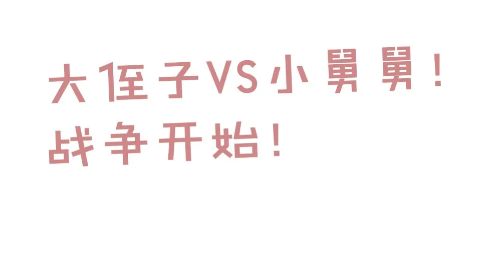 036 小梨进过他的浴室？！ 第42页