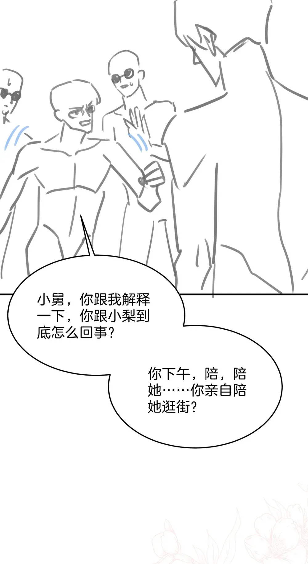 036 小梨进过他的浴室？！ 第48页
