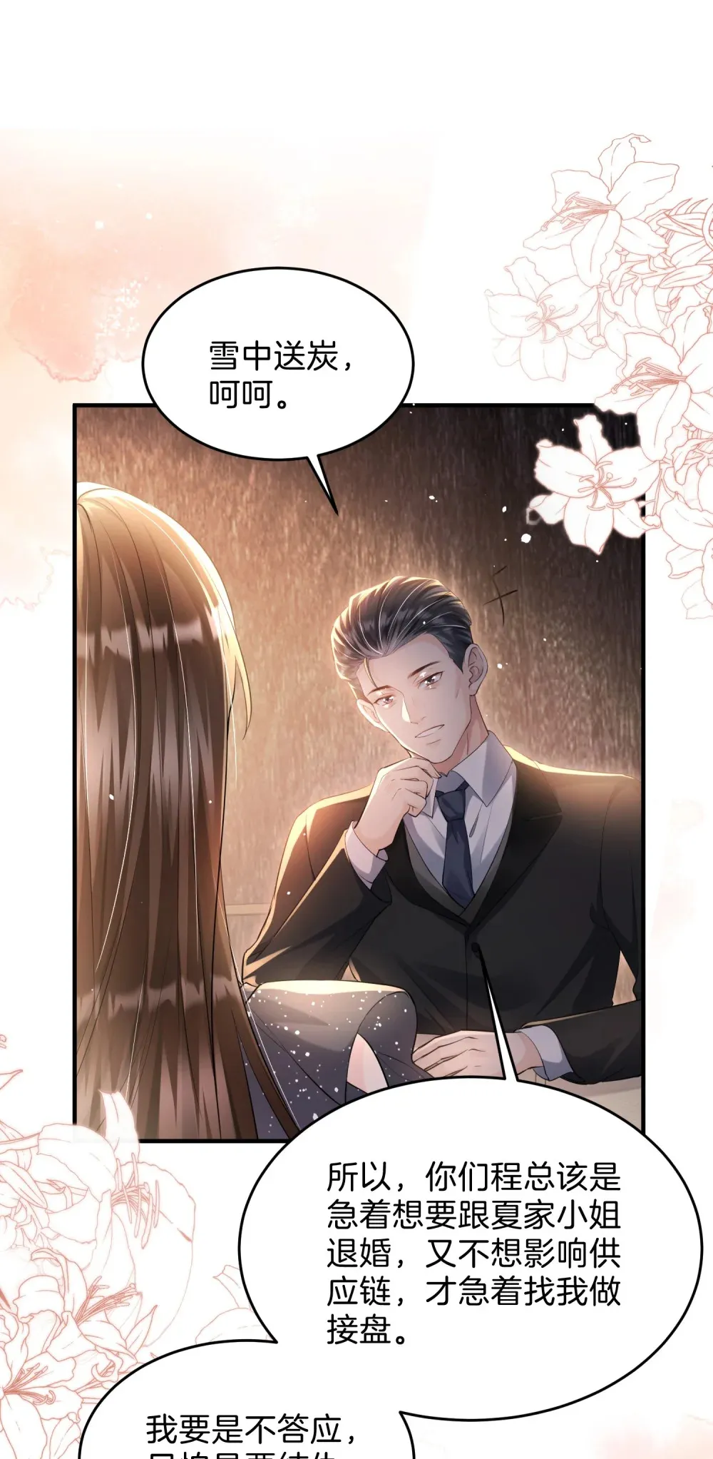 037 你们到底发生了什么 第30页