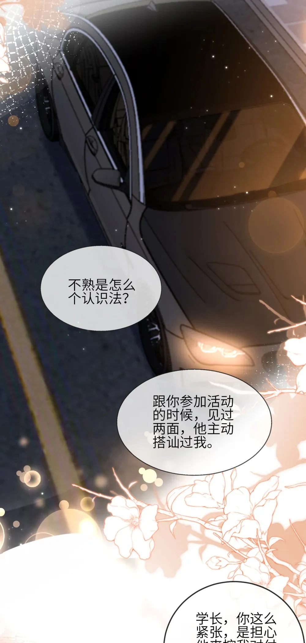 038 寻仇 第28页