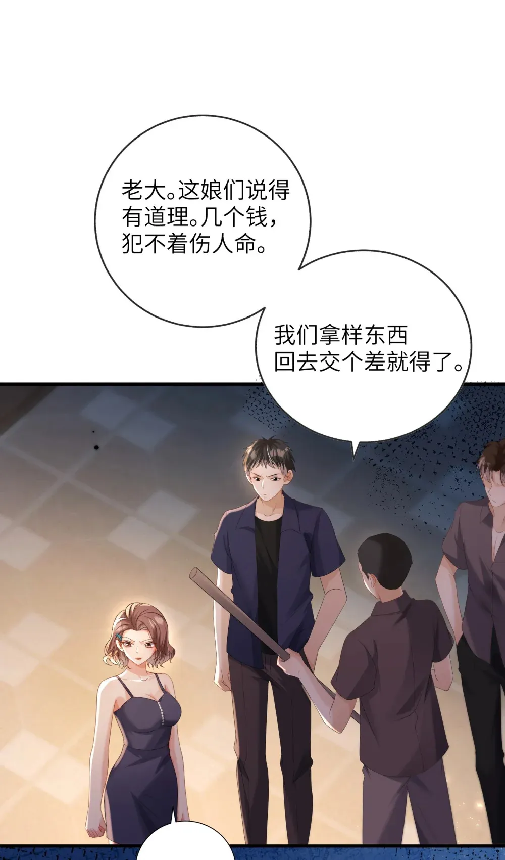 039 血的教训 第27页