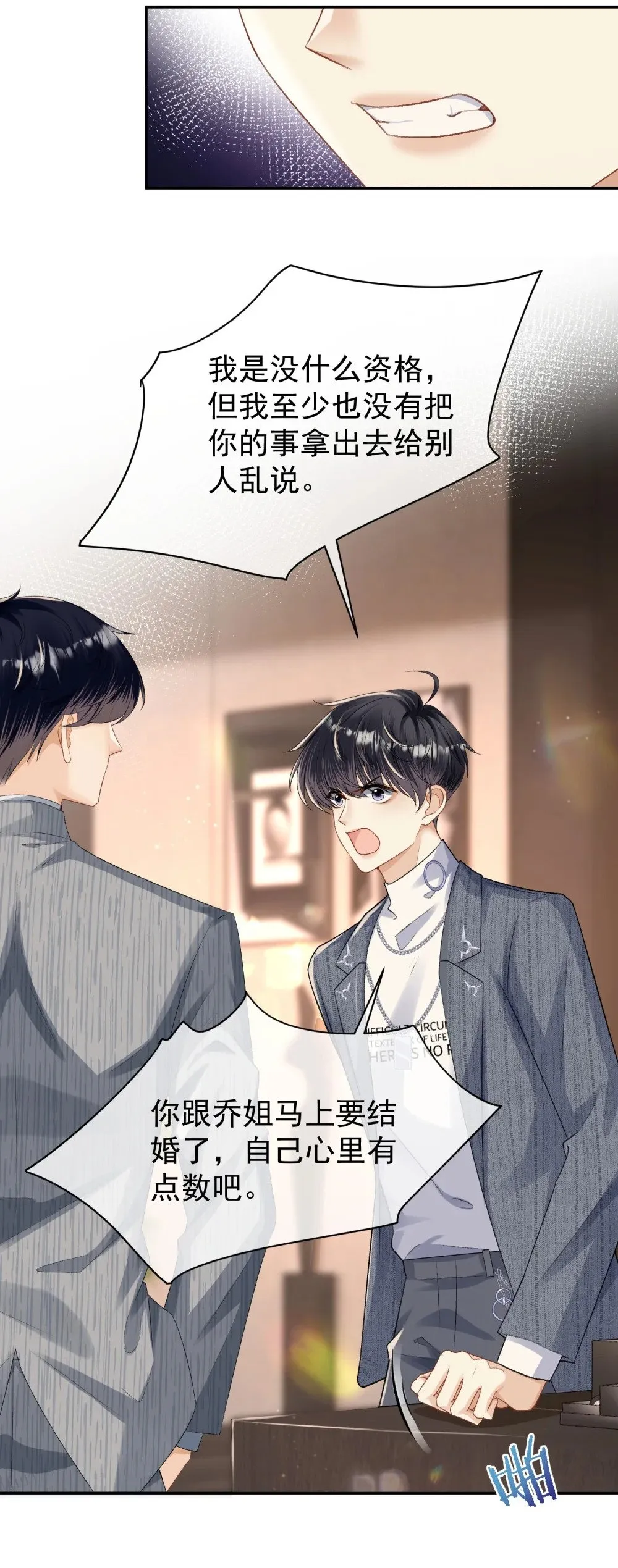 041 他有别的女人？！ 第17页