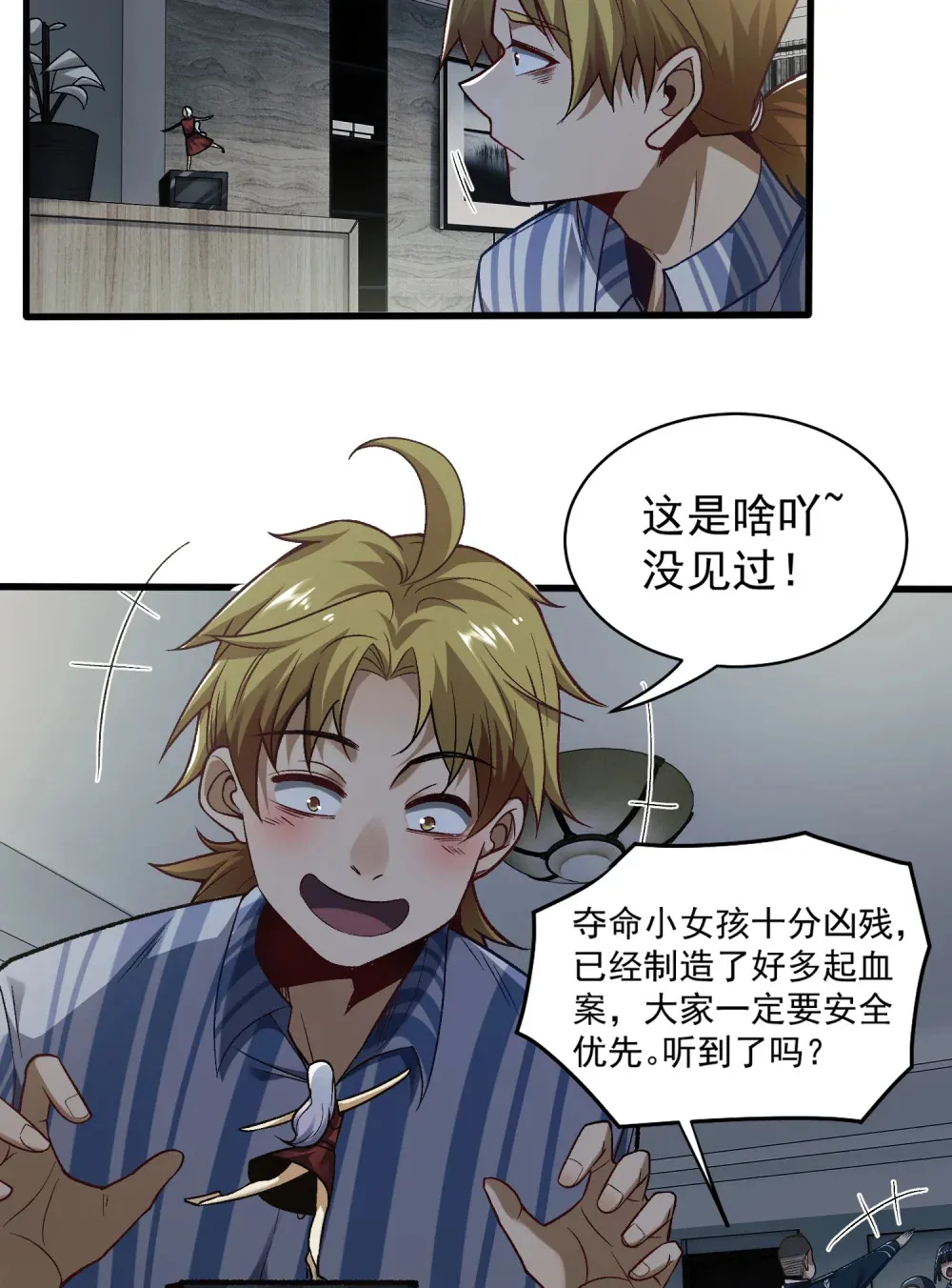 004- 夺命小女孩 第16页