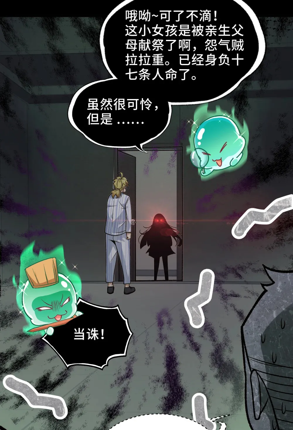 004- 夺命小女孩 第26页