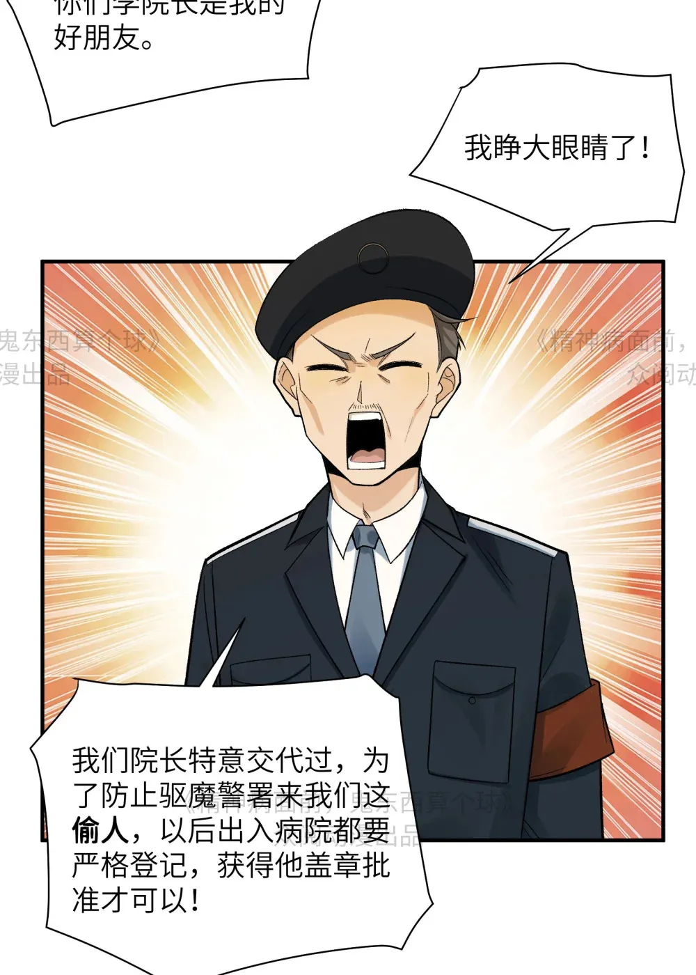 014- 给精神病送礼有技巧 第3页
