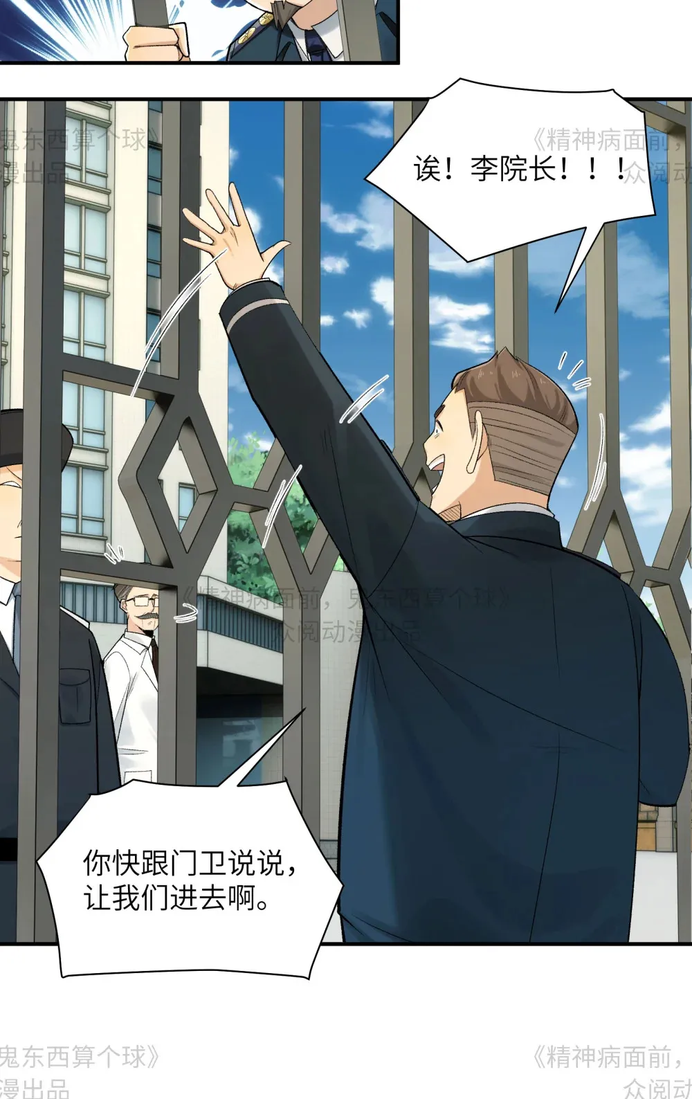 014- 给精神病送礼有技巧 第5页
