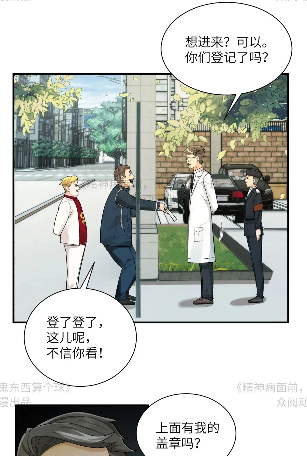 014- 给精神病送礼有技巧 第6页