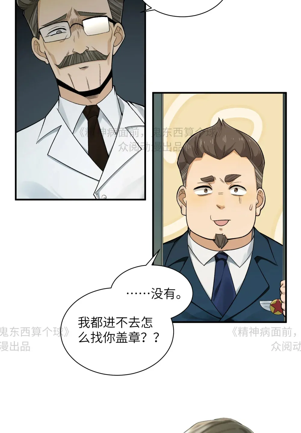 014- 给精神病送礼有技巧 第7页
