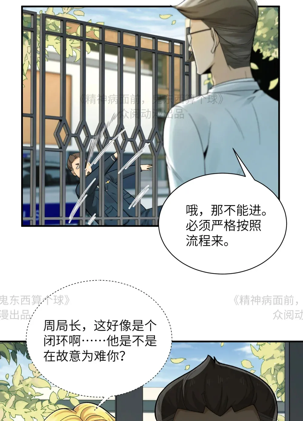 014- 给精神病送礼有技巧 第8页