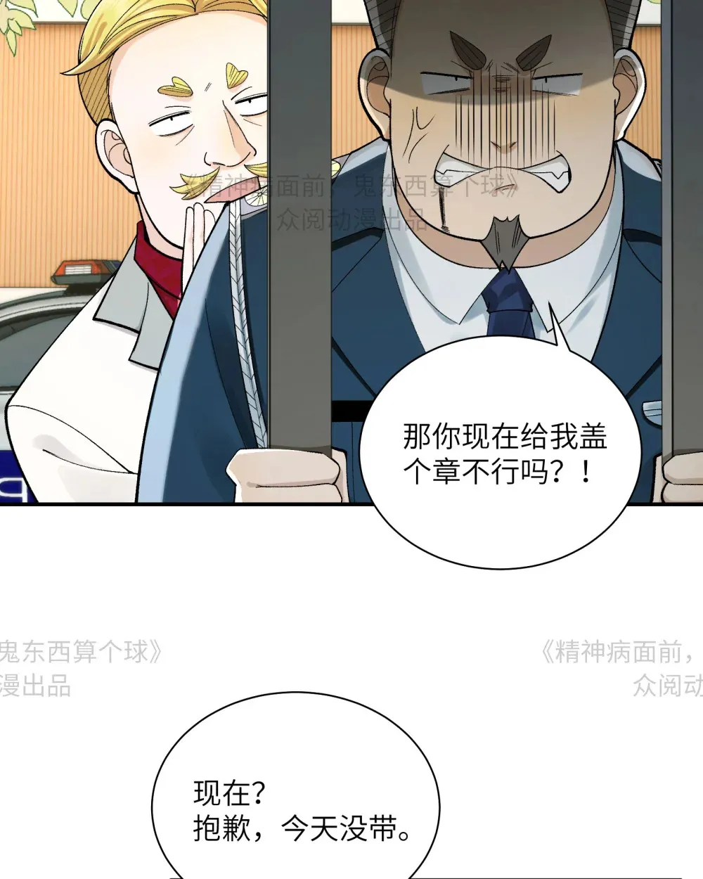 014- 给精神病送礼有技巧 第9页