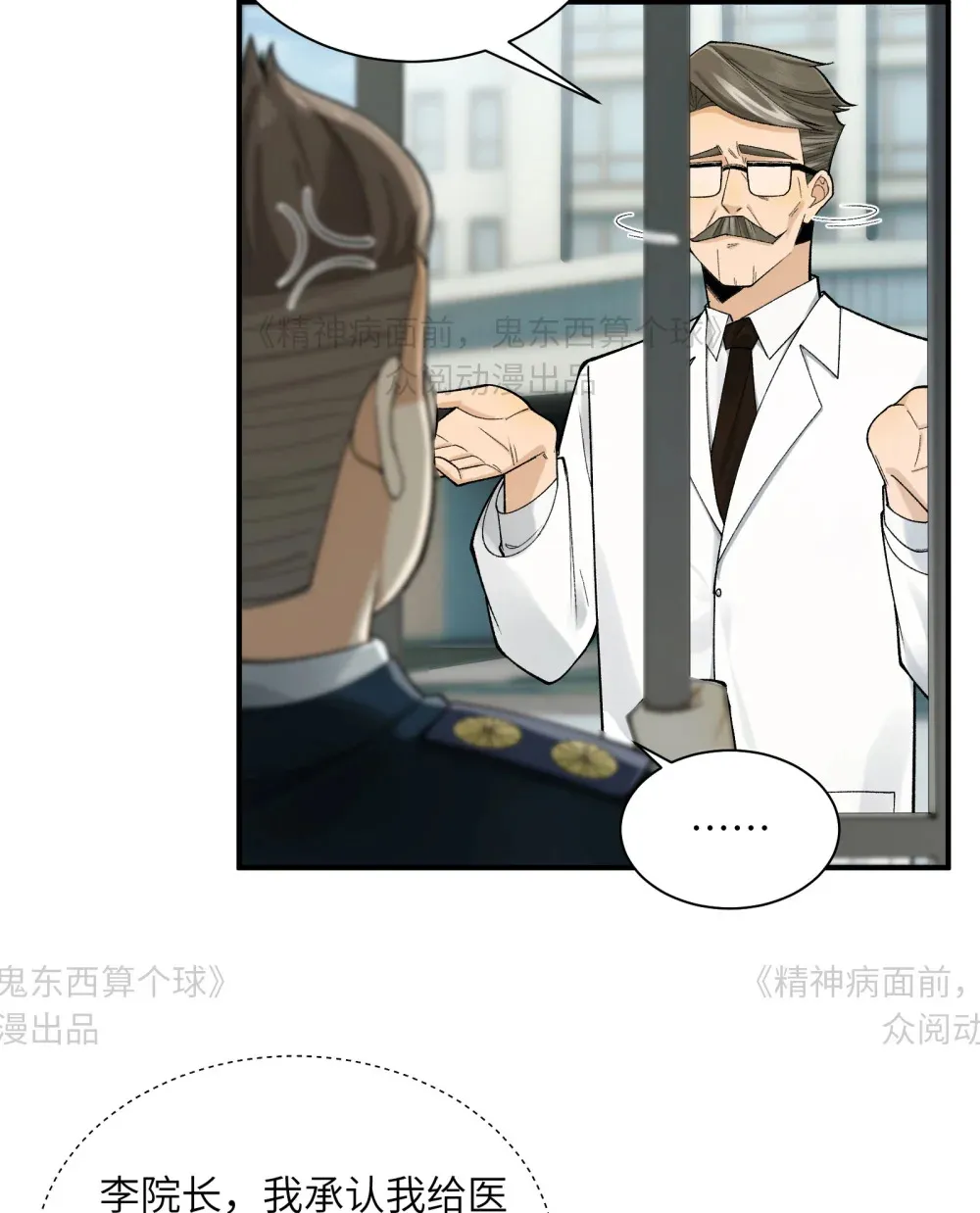014- 给精神病送礼有技巧 第10页