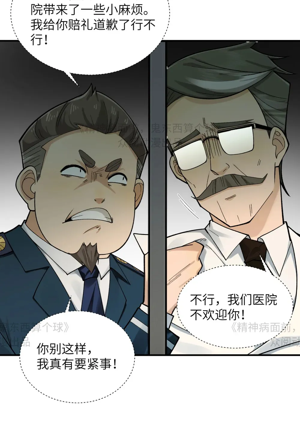 014- 给精神病送礼有技巧 第11页